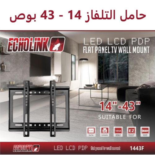 Echolink Support TV mural pour écran LED 14'' - 43'' - Avec accessoire de fixation
 Fiche Technique et Prix au Maroc