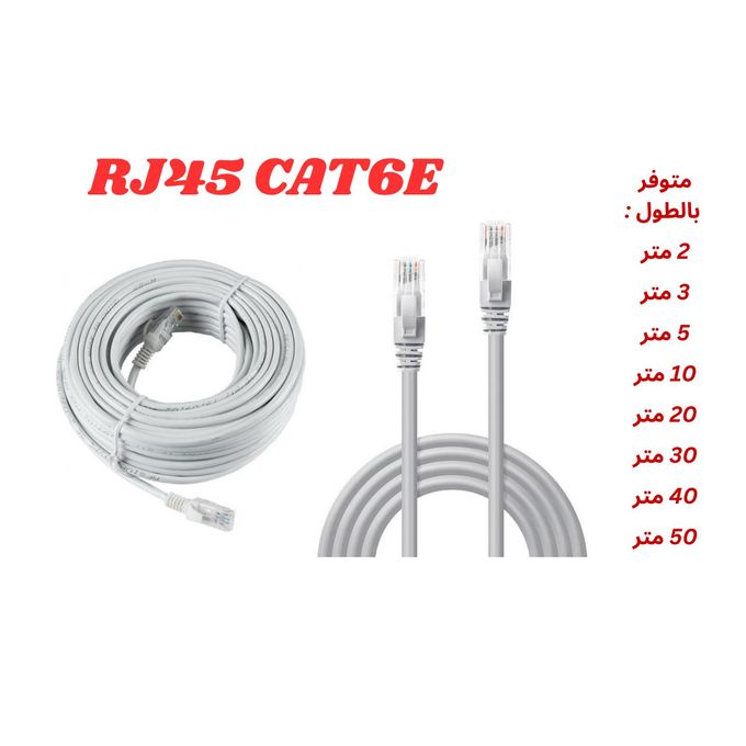 Cable Réseau ethernet RJ45 CAT6E de 2m à 50m
 Fiche Technique et Prix au Maroc